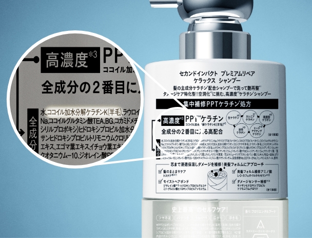 全成分の2番目にPPTケラチンを高濃度配合！
