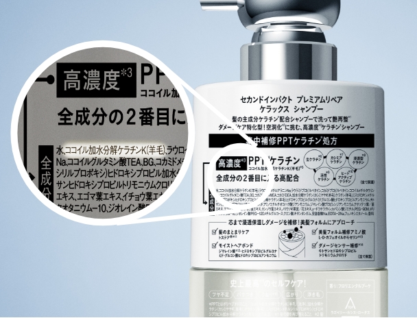 全成分の2番目にPPTケラチンを高濃度配合